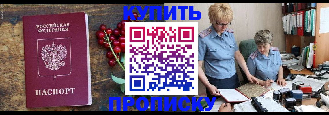 где прописаться в Владивостоке