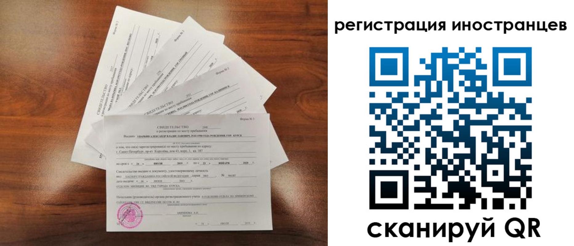 временная регистрация 2025 в Владивостоке