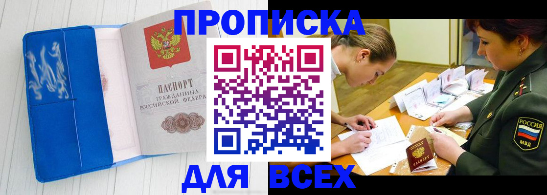 временная регистрация для школы в Владивостоке