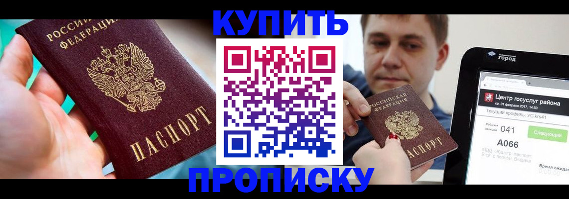 временная регистрация в Владивостоке