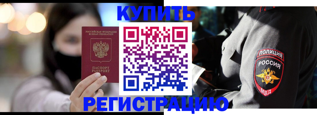 временная регистрация гарантия в Владивостоке